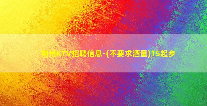 沧州夜场招聘